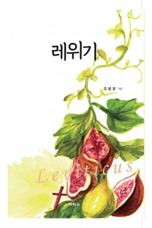 레위기